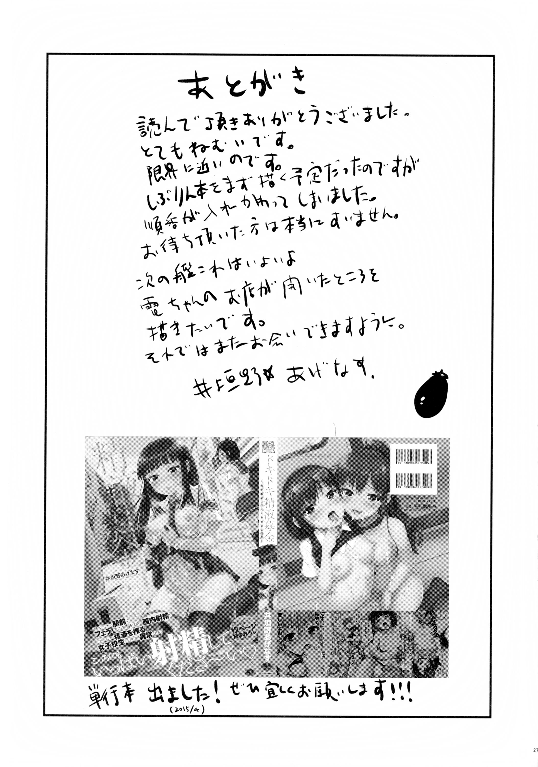 (C89) [Homuhomu Seisakujo (Igakino Agenasu)] Tenryuu-chan, Kuchikukanka!! (Kantai Collection -KanColle-) page 29 full