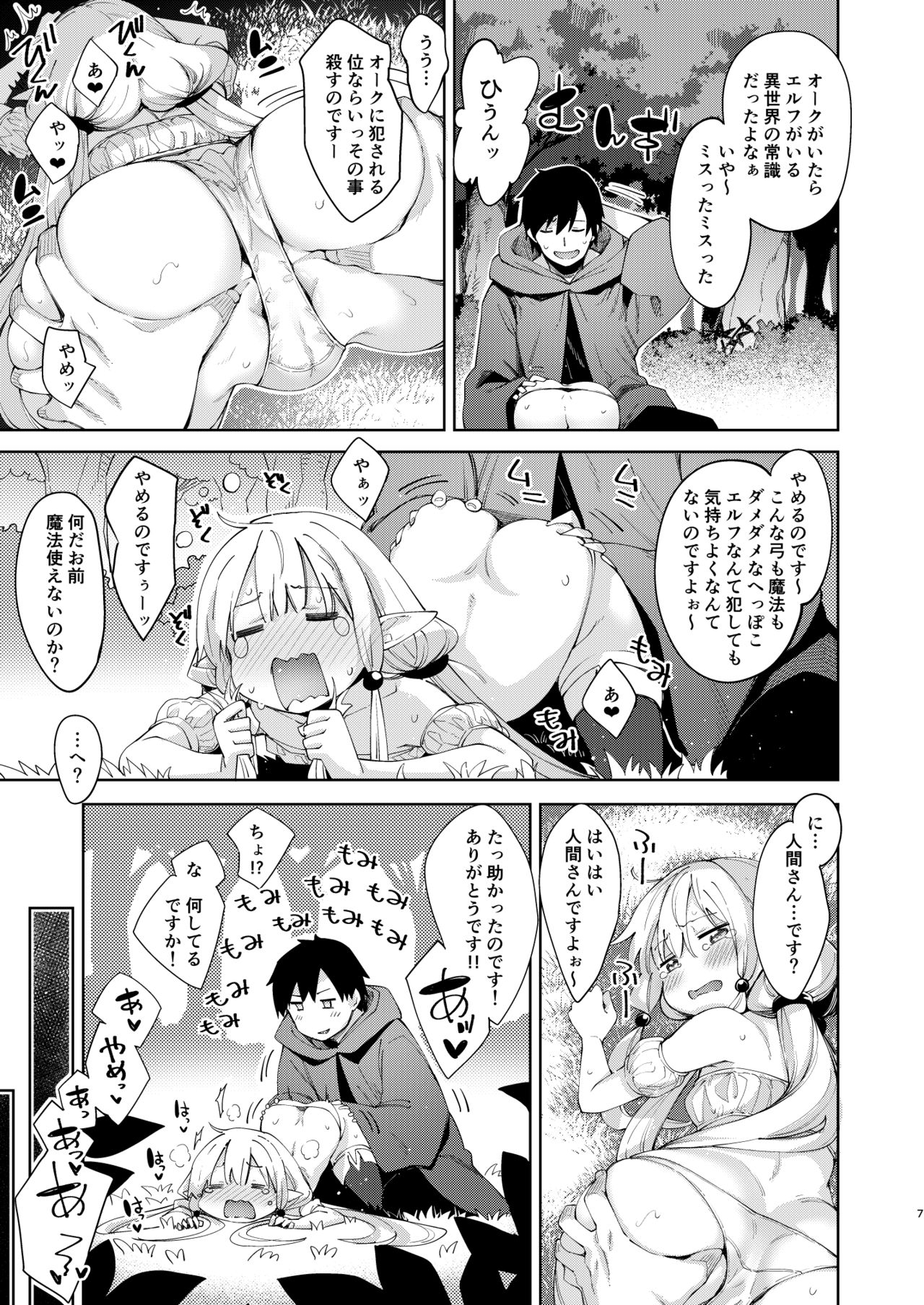 [Petapan (Akino Sora)] Isekai Kita no de Mahou o Sukebe na Koto ni Riyou Shiyou to Omou II [Digital] page 6 full