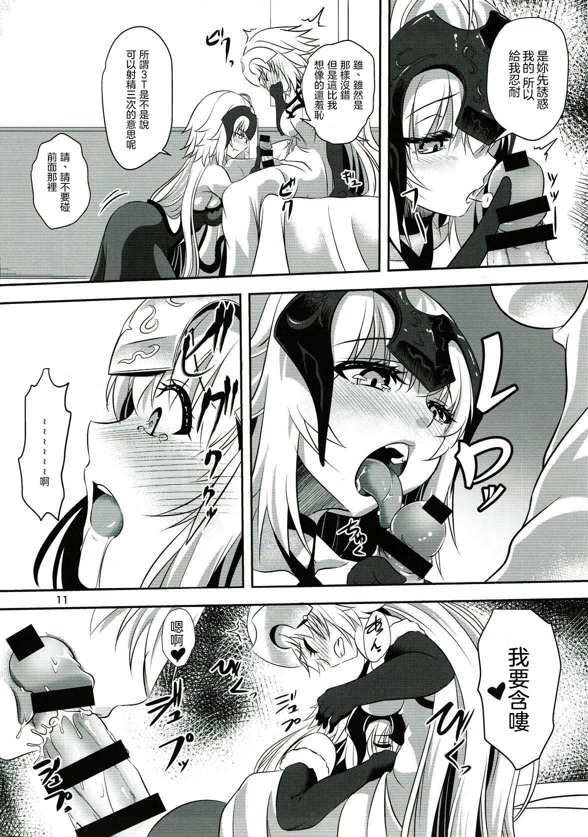 (C93) [Pandora Box (Hakomaru.)] Seijo Futari no Kozukuri Jijou (Fate/Grand Order)  [Chinese] [沒有漢化] page 11 full