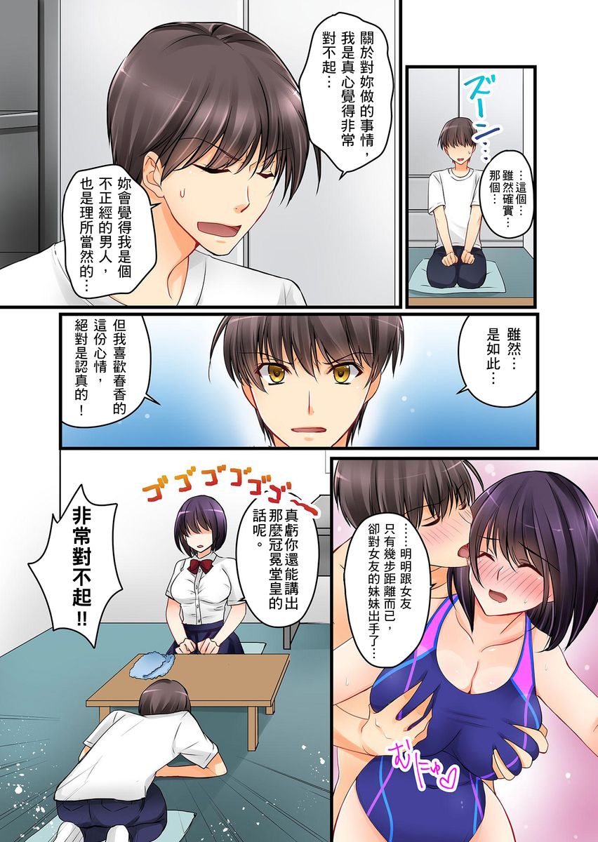 [Sakurazaki Momoko, KEWS] Kanojo no Imouto | 女友之妹 Ch. 1-7 [Chinese] page 46 full