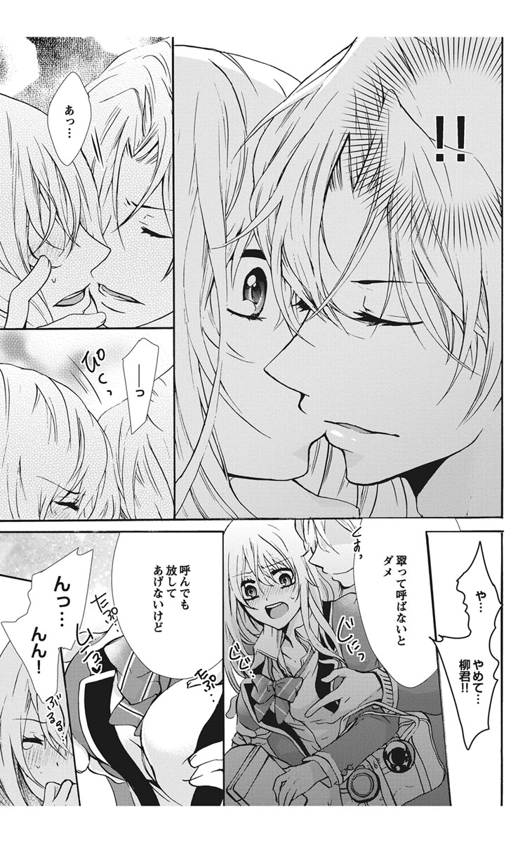 [Maguro Ouji] Nyota Ecchi. 1 ~Ore, Onna no Karada de Gikei to Koi Oshite Imasu~ [Digital] page 43 full