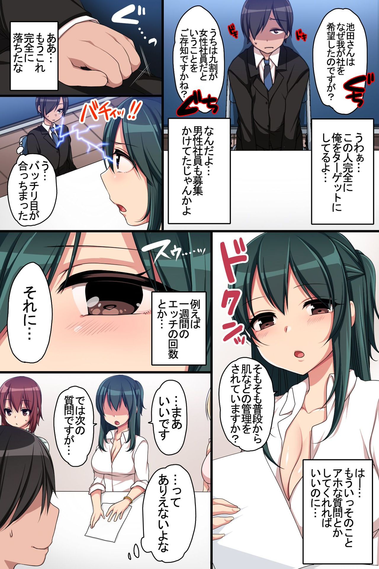 [MC] Joushiki Henkan de Kaisha wo Namahame OK ni Shite Inran Nakadashi Mensetsu page 7 full