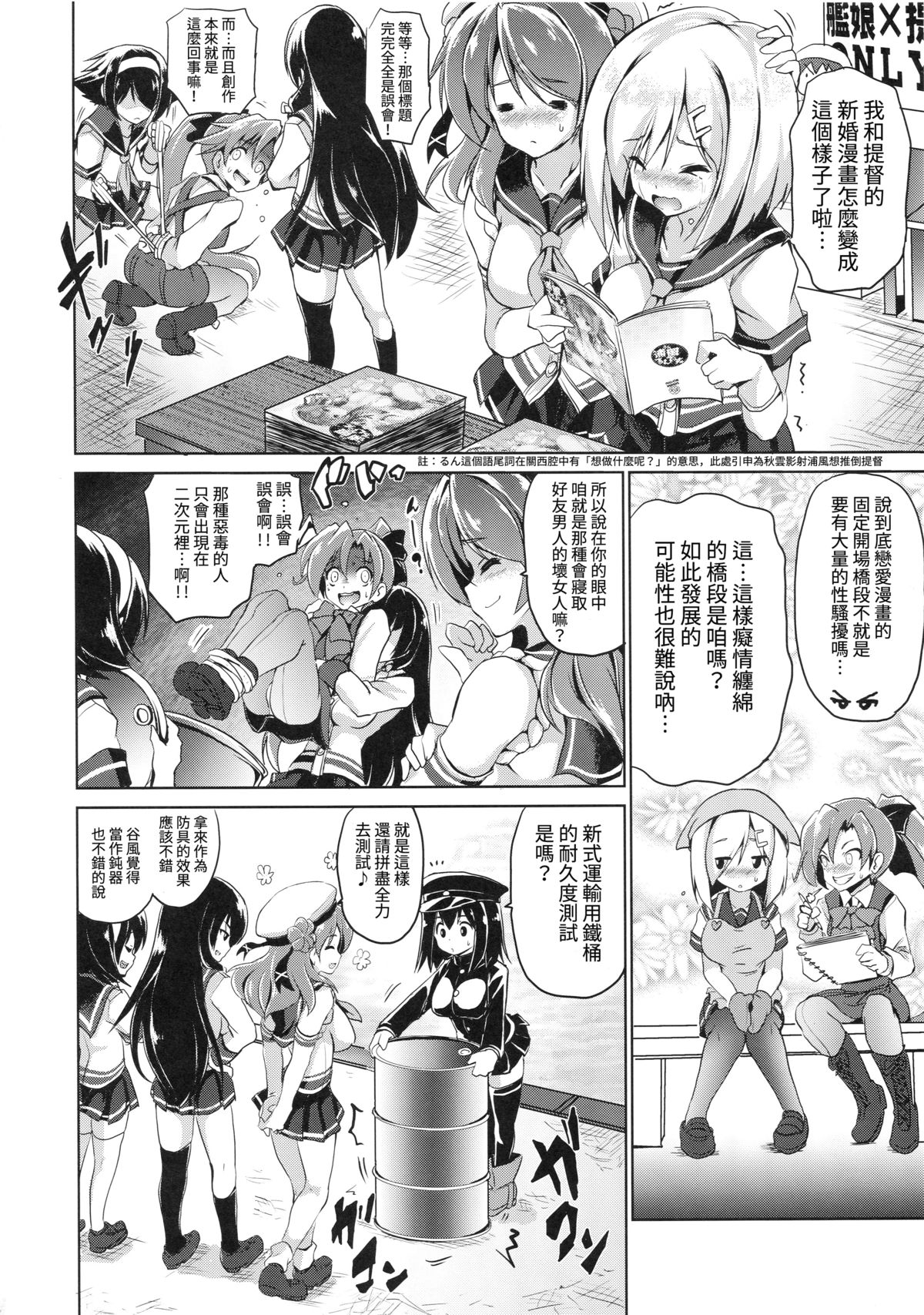 (C89) [FULLMETAL MADNESS (Asahi)] Urarun desu. (Kantai Collection -KanColle-) [Chinese] [艦豚神射祈願忠烈祠漢化組] page 3 full