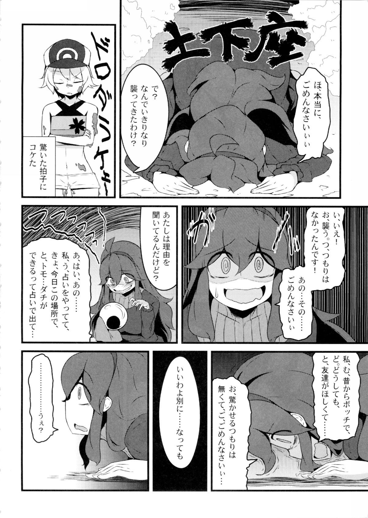 (C86) [Hiatari Ryoukou (Toudori)] Tomodachi? Maniac (Pokémon) page 3 full