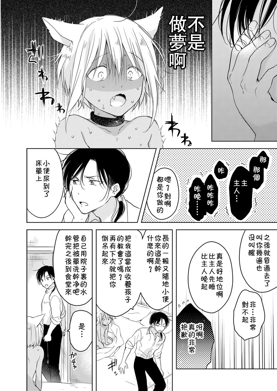 [Mogetama (Tanakamori Yokota)] Tabunkitto, Ashita no Nazunawa [Chinese] [theoldestcat汉化] [Digital] page 23 full