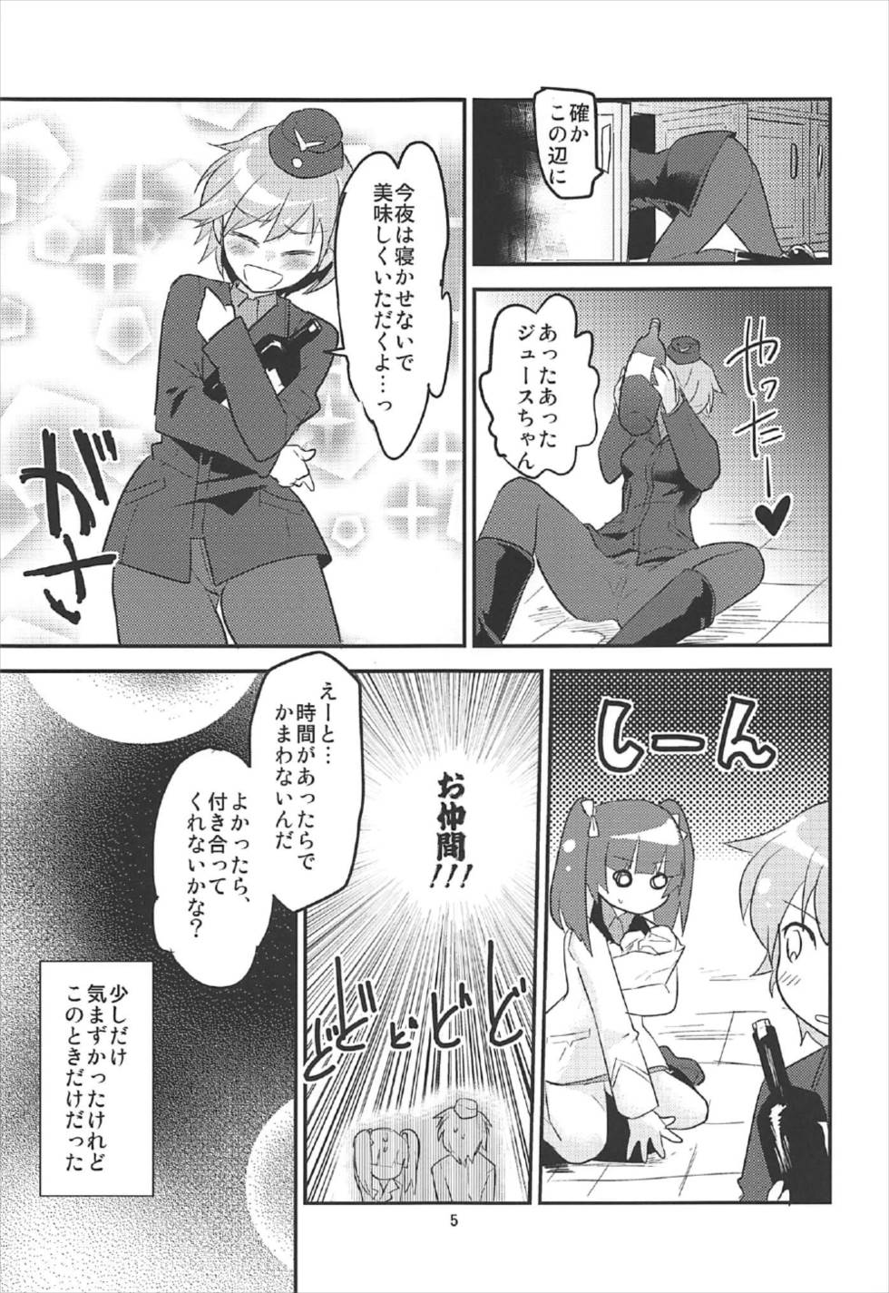 (C92) [Water Garden (Hekyu)] Juice dakara Daijoubu (Strike Witches) page 4 full