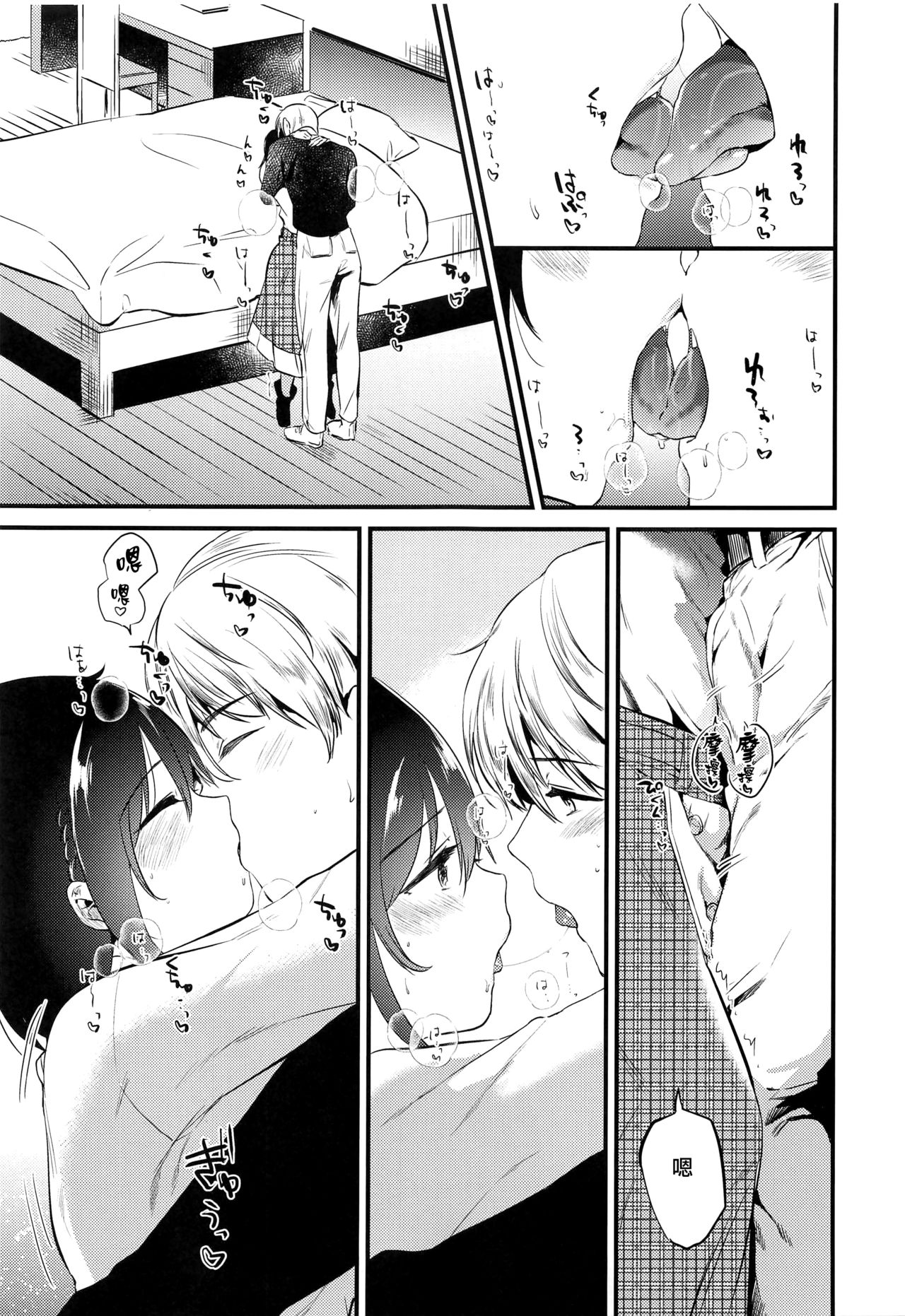 (C95) [DSO (Momoko)] Homestay ~Hatsujou Sex~ [Chinese] [兔司姬漢化組] page 19 full