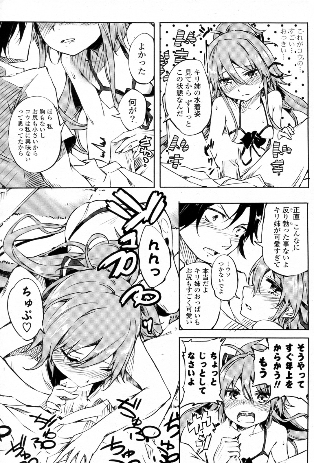 [Amakan] Natsu Mizu (COMIC Potpourri Club 2011-07) page 11 full