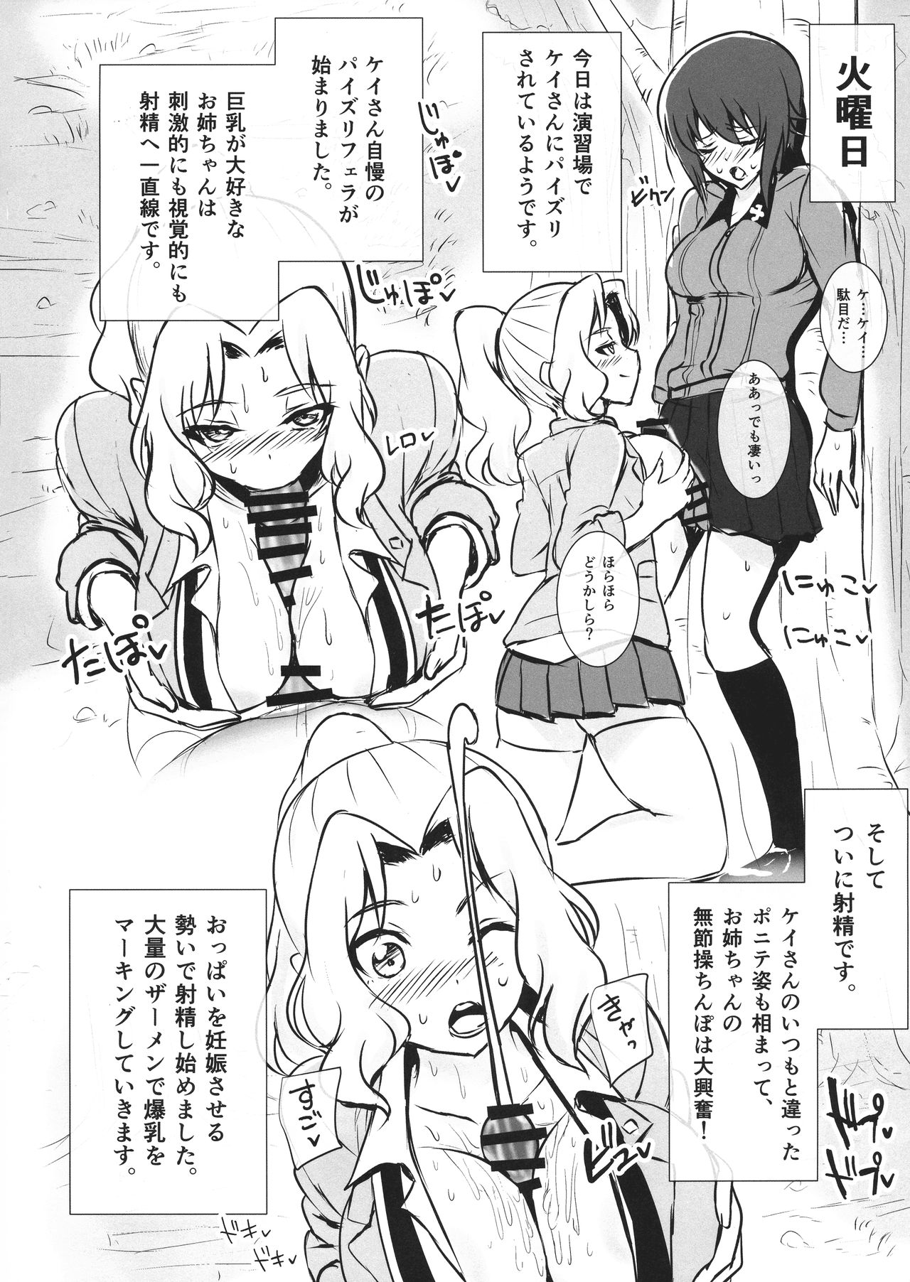 (Futaket 15) [Guhan Shounen (Guhan Shounen)] Futa Maho Seiyoku Nikki (Girls und Panzer) page 6 full