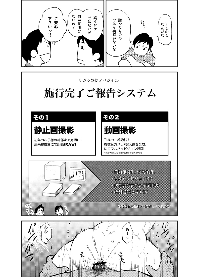 (Yarou Fes 2012) [KOWMEIISM (Kasai Kowmei)] Tadashii Danshi no Kyouren Hou (Ni) Otoko Gyou no Susume page 6 full