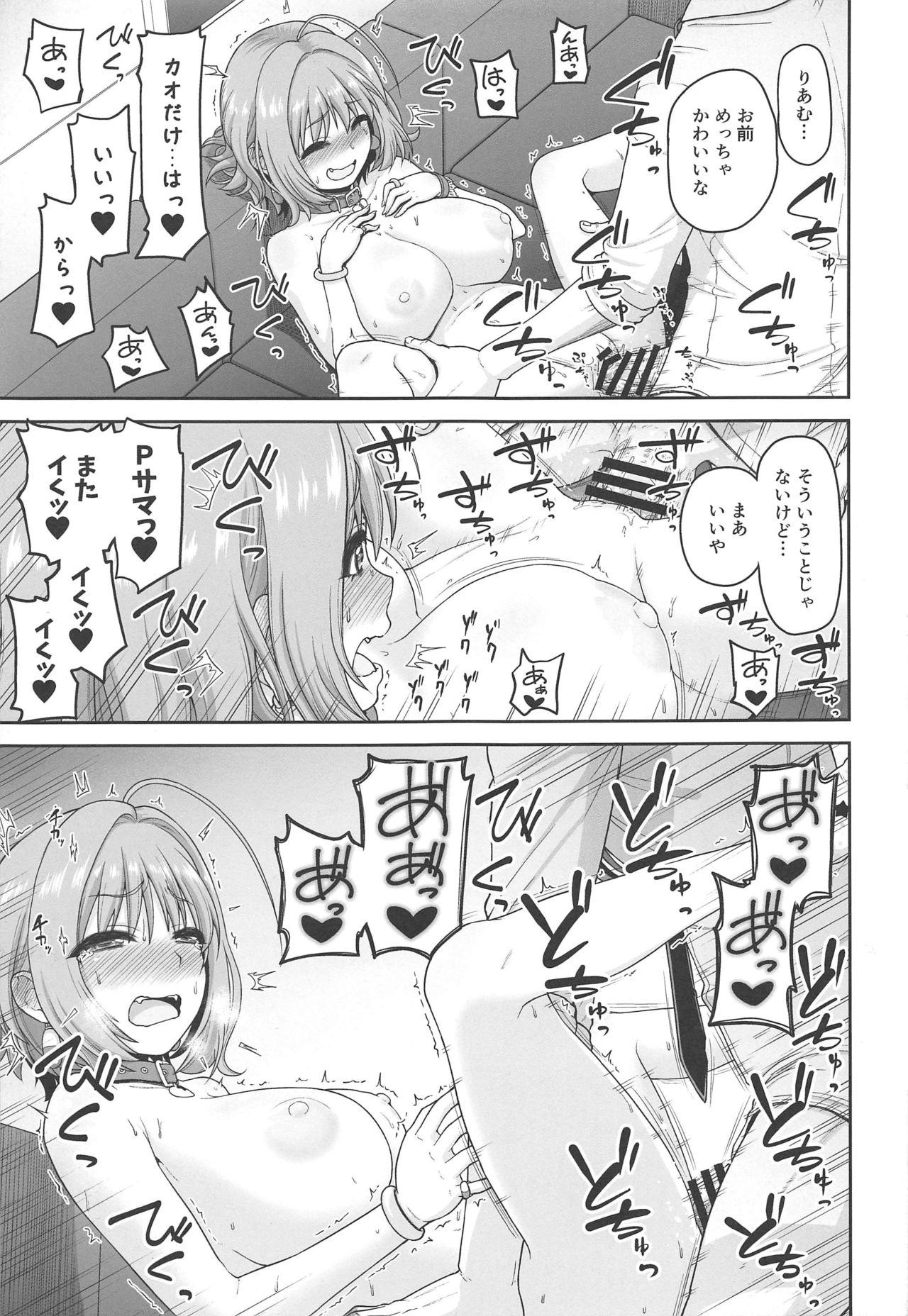 (C97) [Koppun (Hone)] Yumemi Riamu no Ikenai Shoudou (THE IDOLM@STER CINDERELLA GIRLS) page 16 full