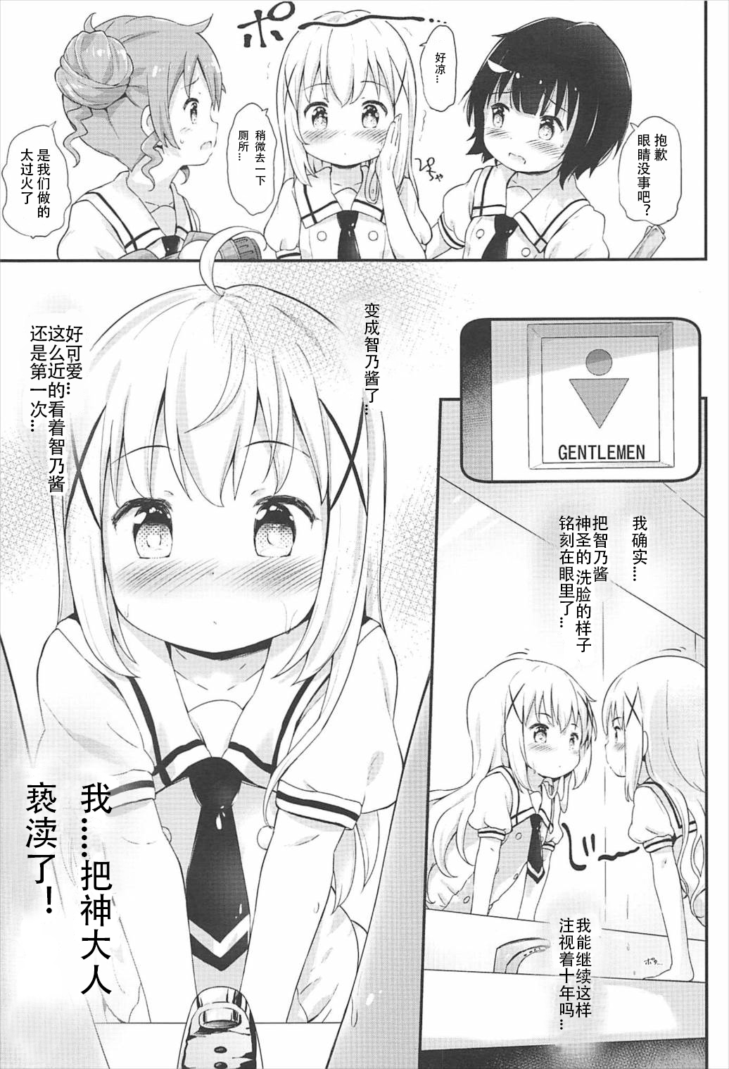 (C92) [Argyle check, Wanton Land Kumiai (Komamemaru)] Toro Musume 13 Chino-chan Hajimemashita!! (Gochuumon wa Usagi desu ka?) [Chinese] [想日电酱汉化组] page 4 full