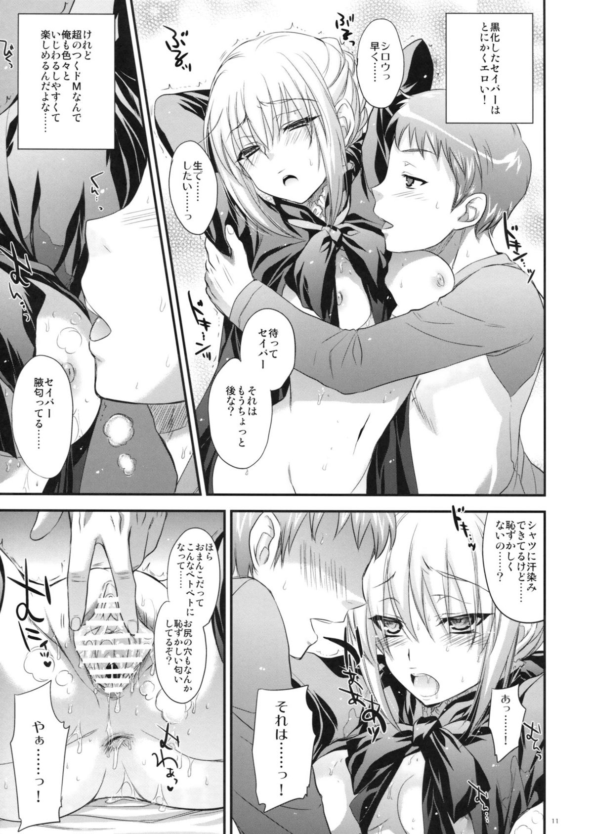 [Alemateorema (Kobayashi Youkoh)] GARIGARI 41 (Fate/stay night) [2nd Edition 2012-03-25] page 10 full