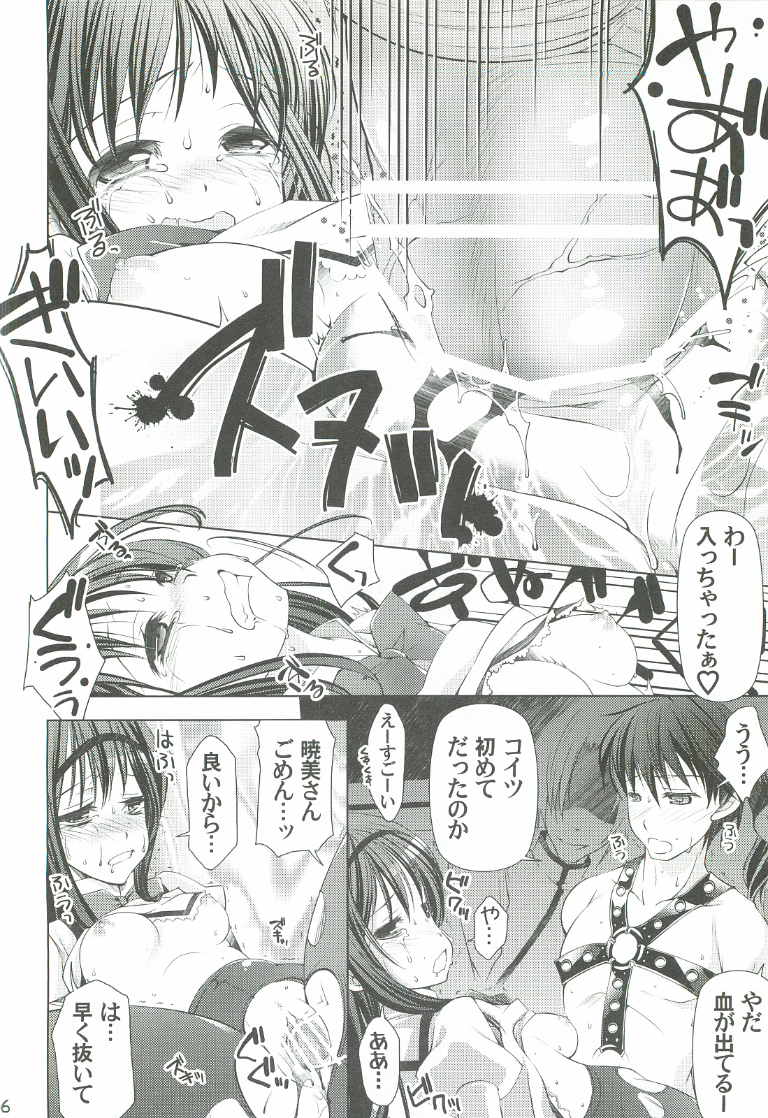 (C82) [BlackBox (Umi Kurage, Fukufukuan)] Mahou Shoujo ni Homu rareta Itsuwari (Puella Magi Madoka Magica) page 26 full