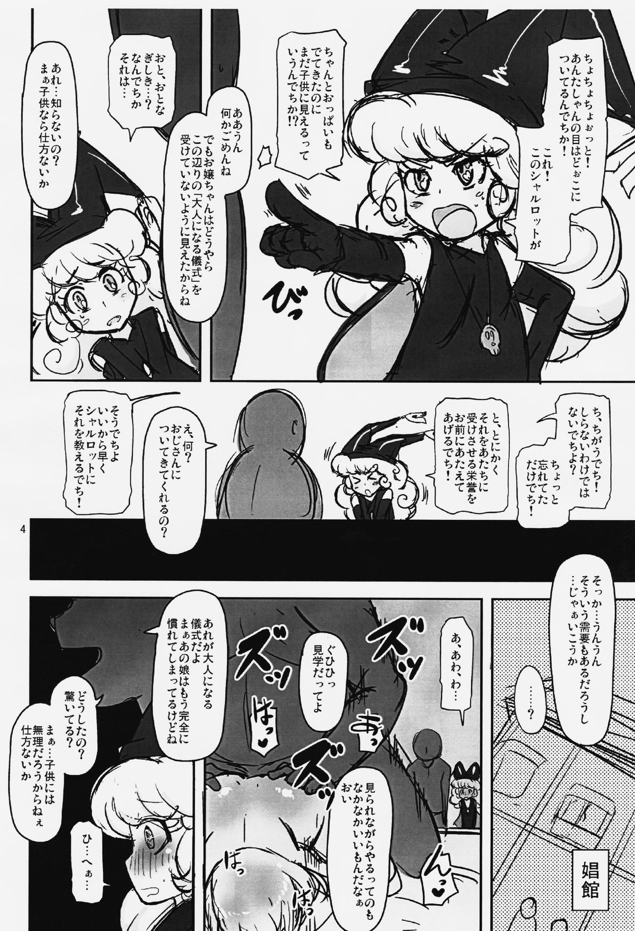 (C91) [HellDevice (nalvas)] Dechiko Bon Haku (Seiken Densetsu 3) page 3 full