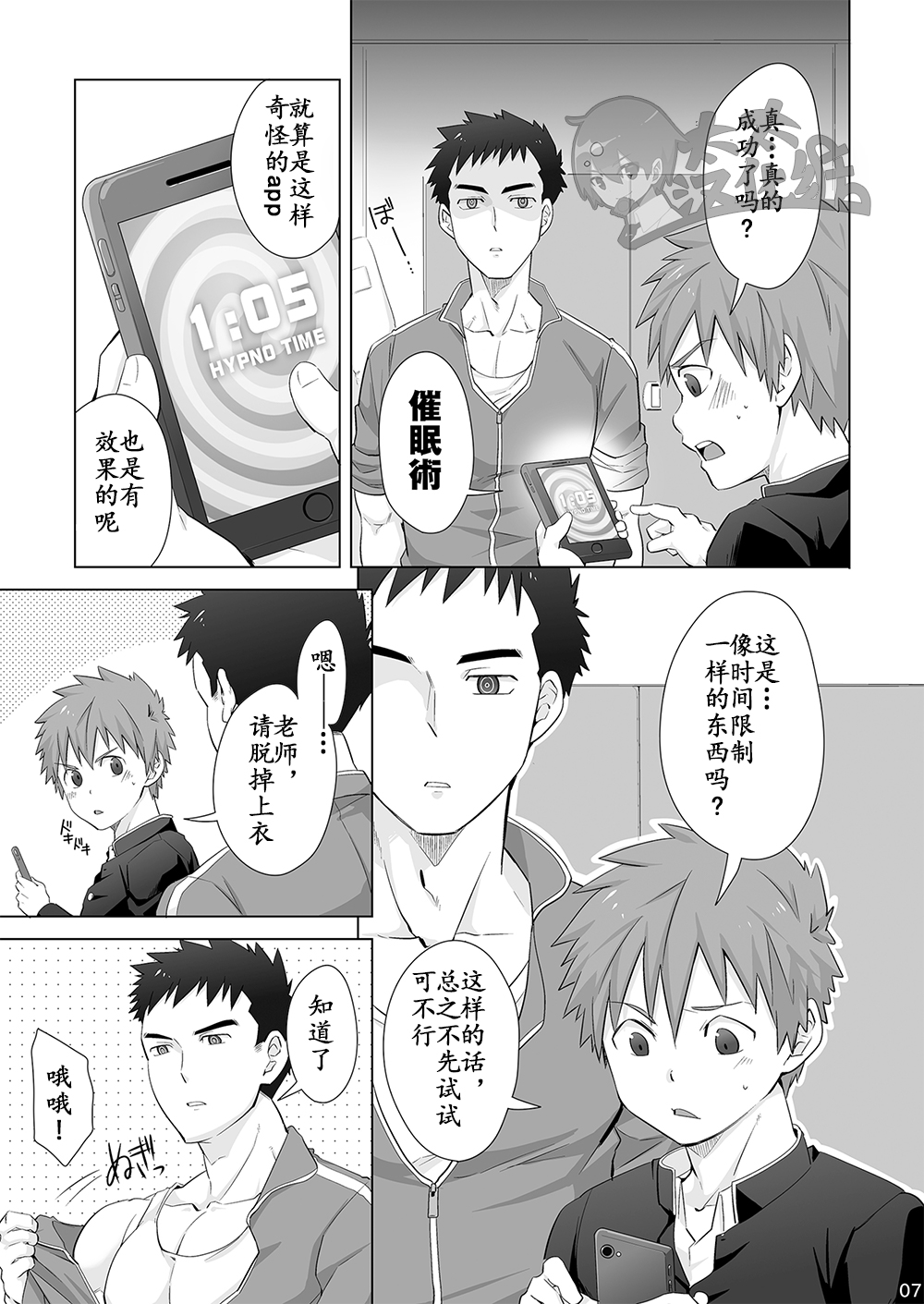 (C94) [Ebitendon (Torakichi)] Hypnotize APP [Chinese] [太太汉化组] page 6 full