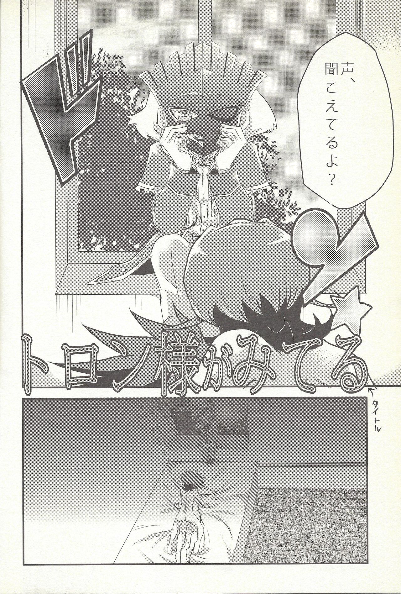 (SC56) [Gyunyu-Gekijo (Gyunyu)] Koishite Machu Mech (Yu-Gi-Oh! ZEXAL) page 15 full