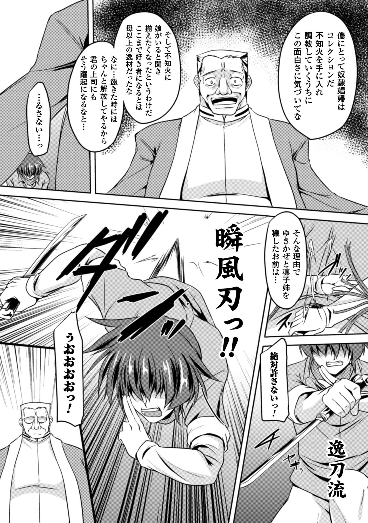 [Anthology] Seigi no Heroine Kangoku File Vol. 2 [Digital] page 18 full