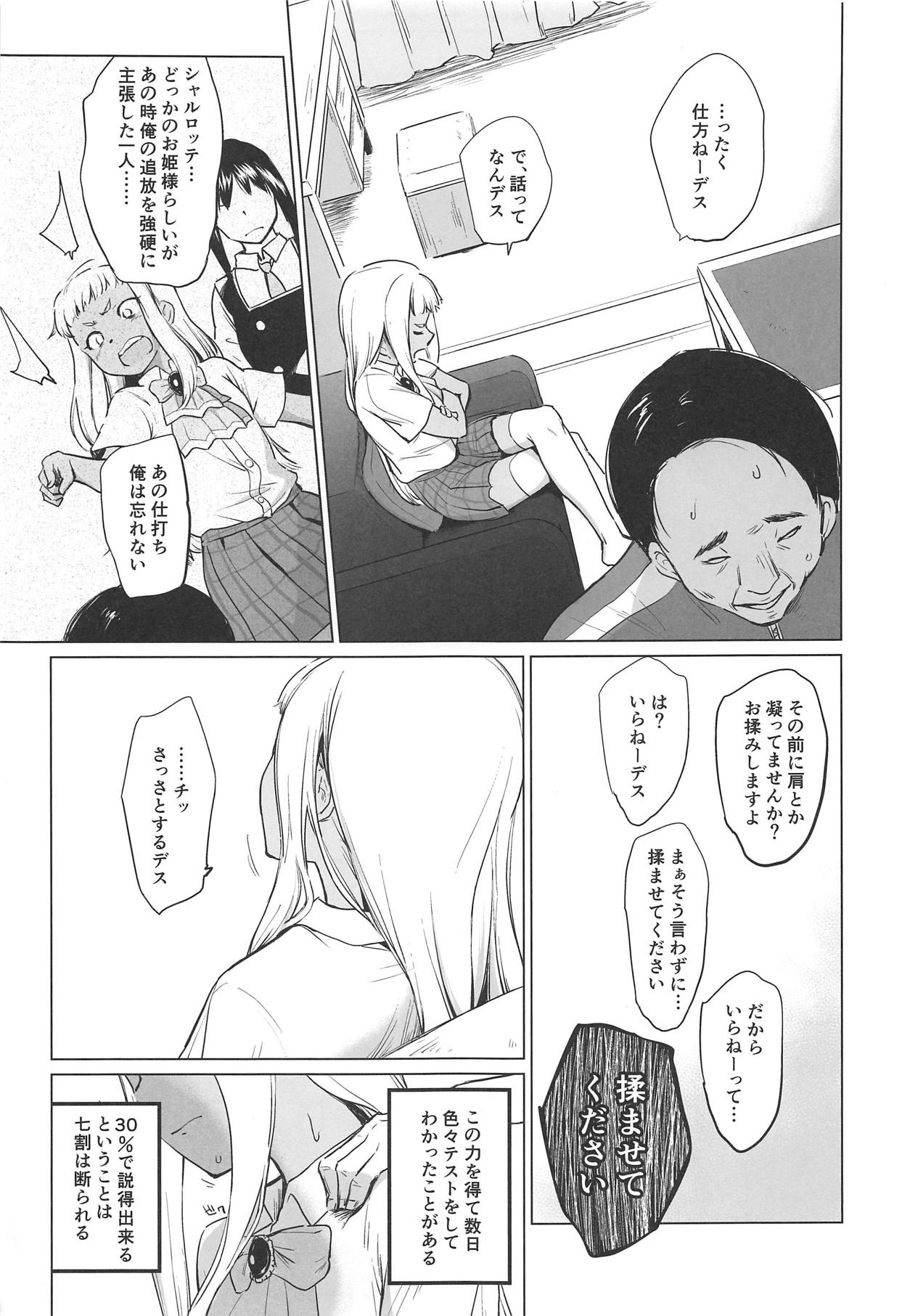 (C94) [yellowcotton (Kiiro)] Gojigen Youmuin EXR (Schoolgirl Strikers) page 8 full