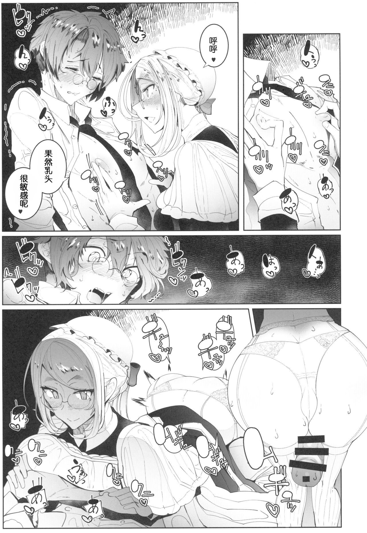 (COMITIA128) [Metro Notes (Tsumetoro)] Shinshi Tsuki Maid no Sophie-san 4 [Chinese] page 28 full