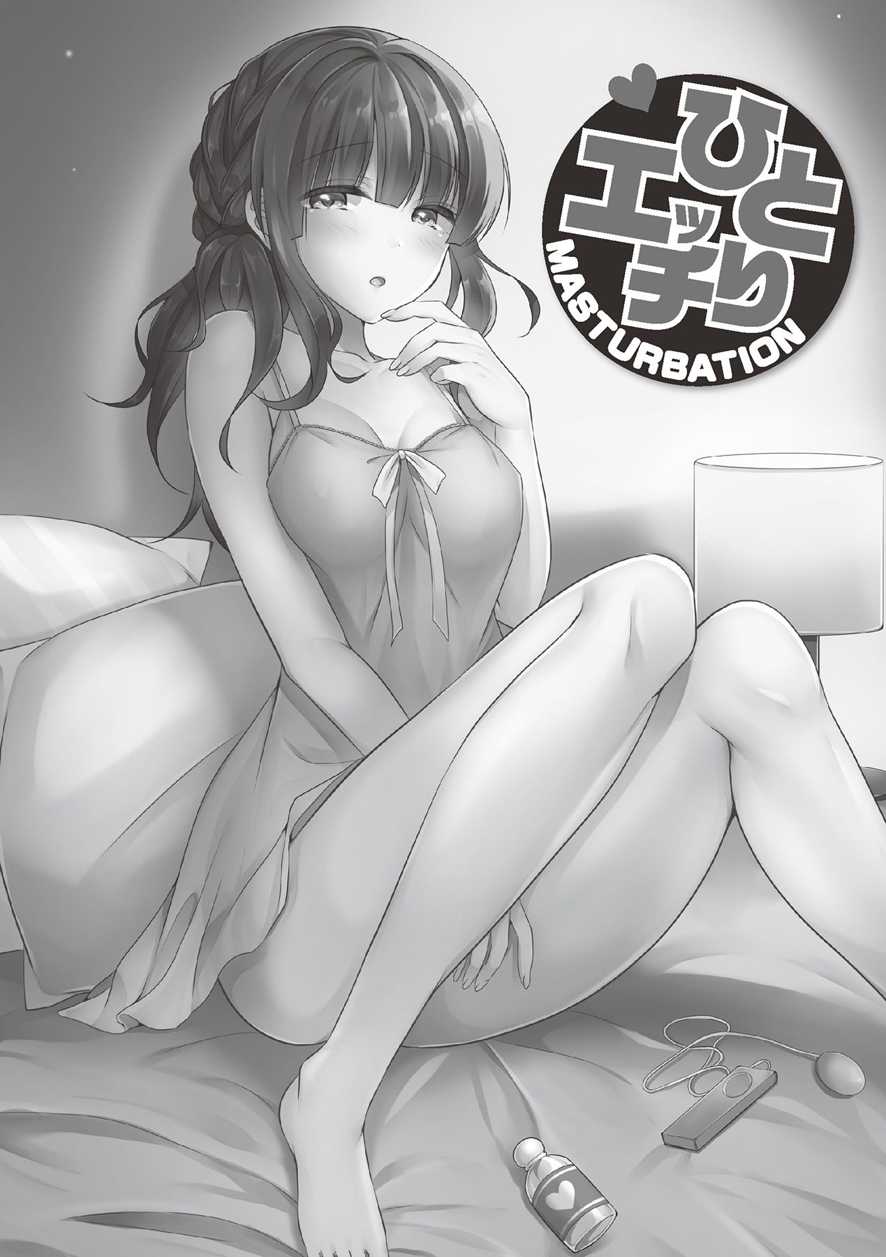 [由良橋勢] 女のコのひとりエッチ完全マニュアル イラスト版……ひとりエッチ page 11 full