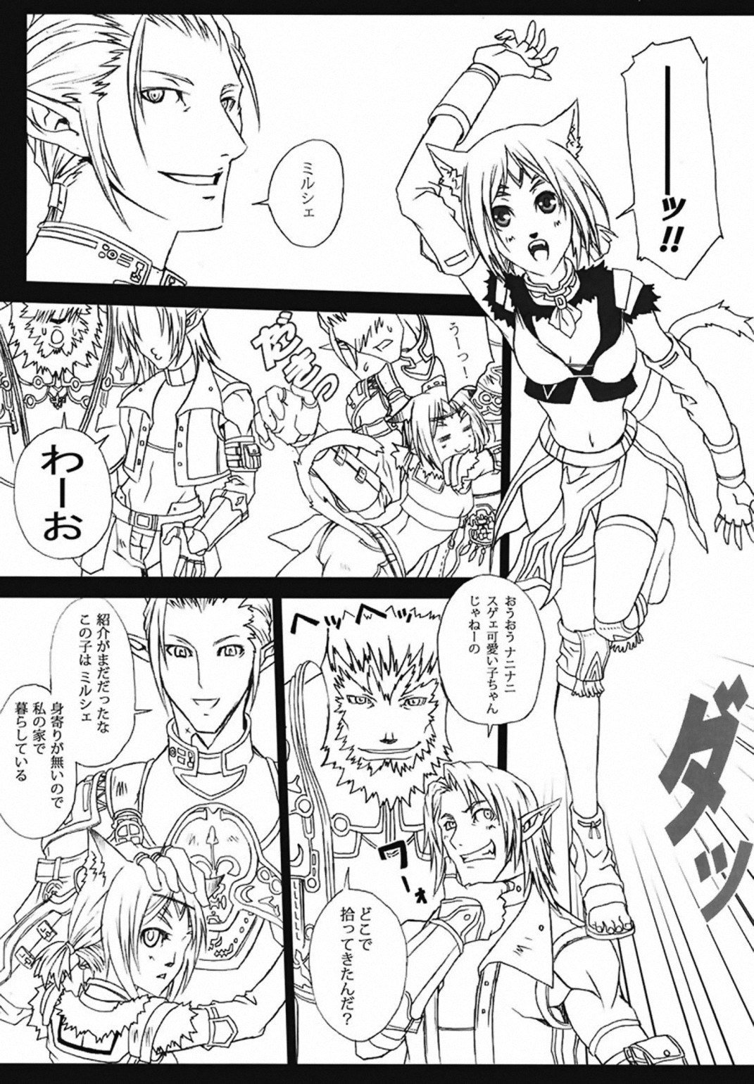 [Akai Tsubasa, 50BMG (Tachibana Chata, Shindou Nobumichi)] LOVE FOOL . 06 (Final Fantasy XI) page 22 full