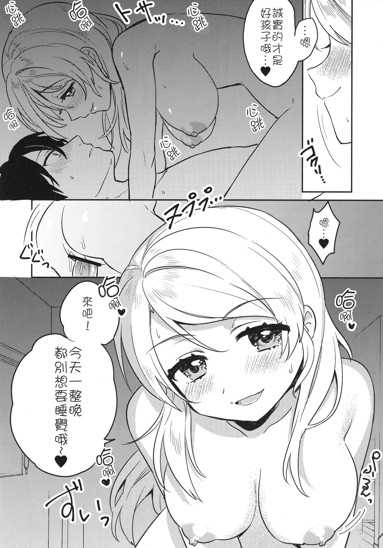 (C91) [Clochette (Sakura Yuki)] Kekkonshiki Nijikai Shoya Sonogo Soushuuhen (Love Live!) [Chinese] [网上打飞机个人汉化] page 24 full