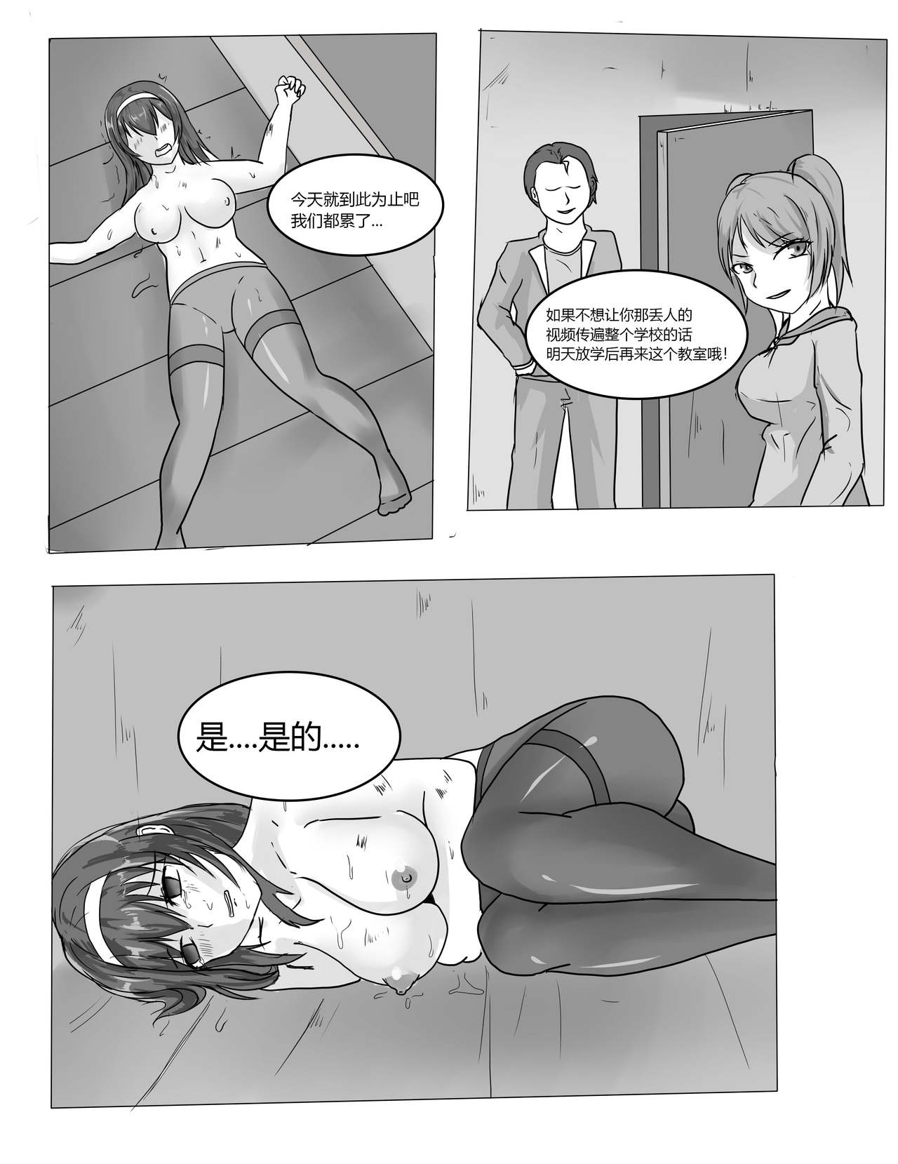 [DRACULA] 霞之丘诗羽 [Chinese] page 17 full