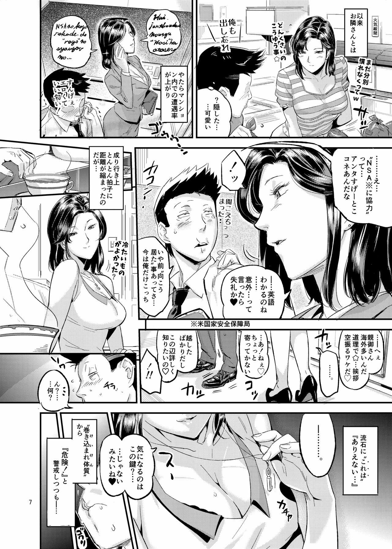 [VOLVOX (O.p/com)] Otonari-san no Otoshikata [Digital] page 8 full