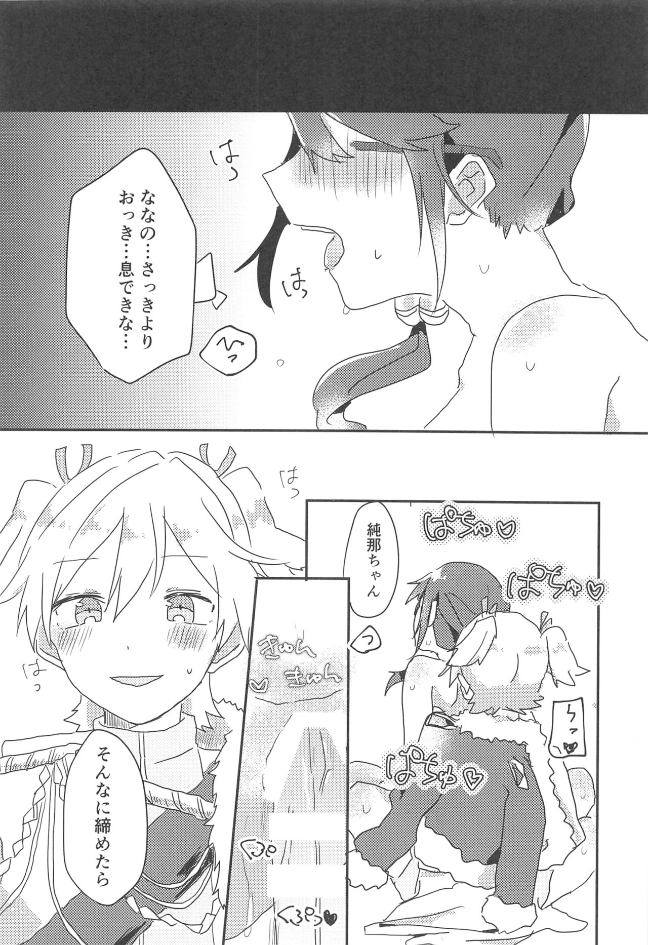[高級ジャムパン (アツヤ)] rondo. (少女☆歌劇 レヴュースタァライト) page 25 full