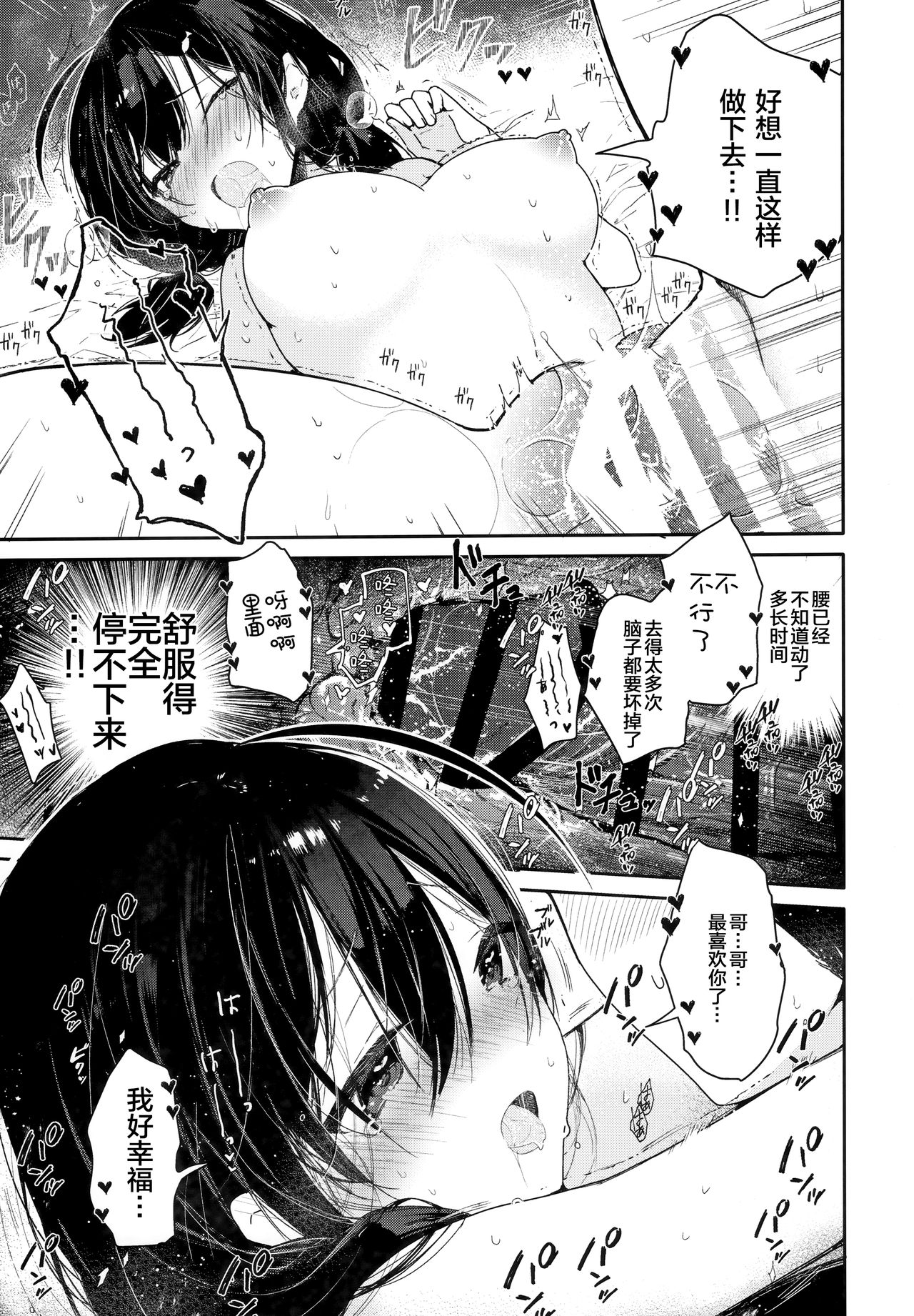 (C96) [Mutou Koucha] Gimai to Hitobanjuu Orusuban Ecchi [Chinese] [绅士仓库汉化] page 21 full