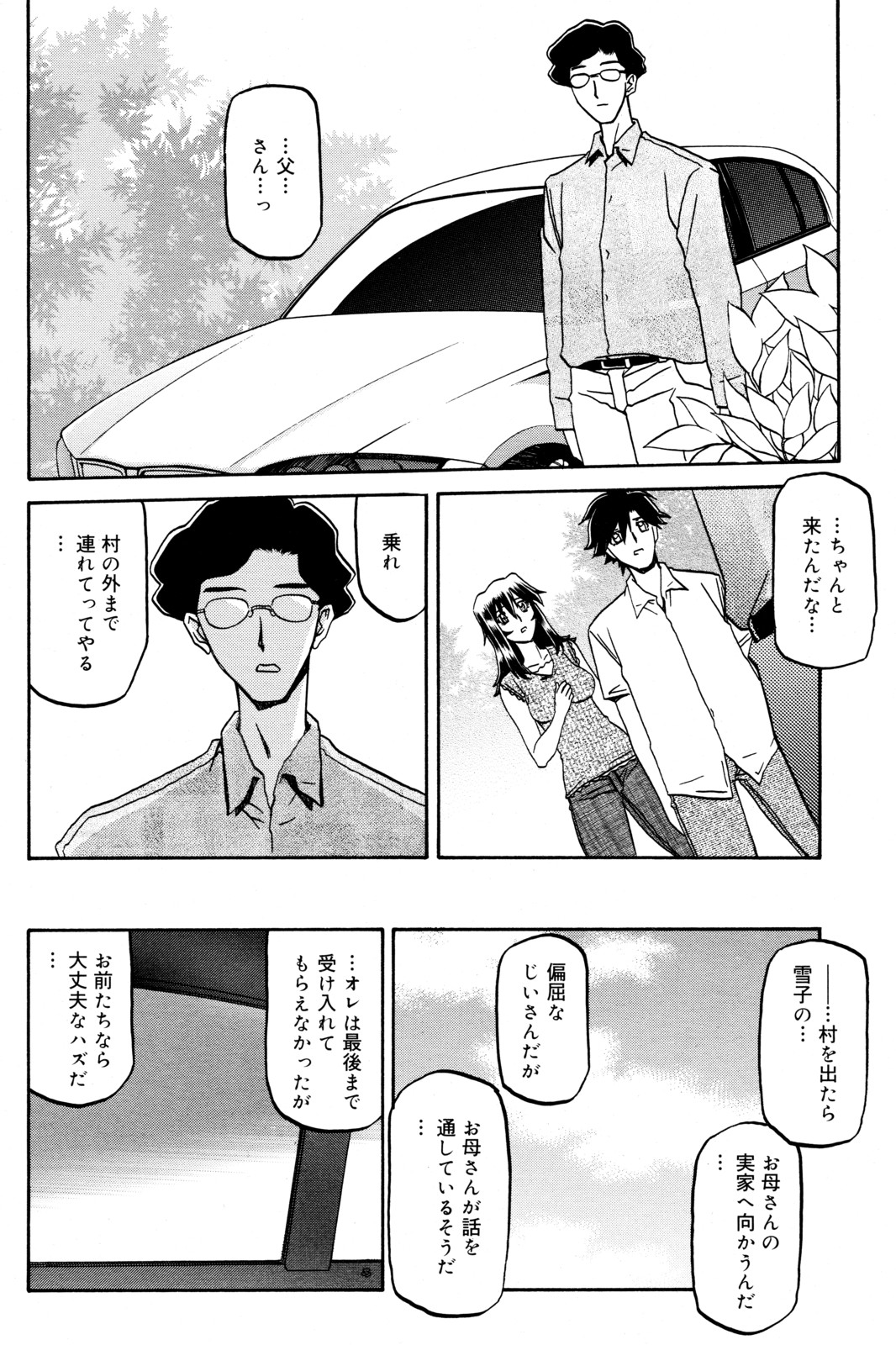 [Sanbun Kyoden] Sayuki no Sato Ch 18a [JP] page 8 full