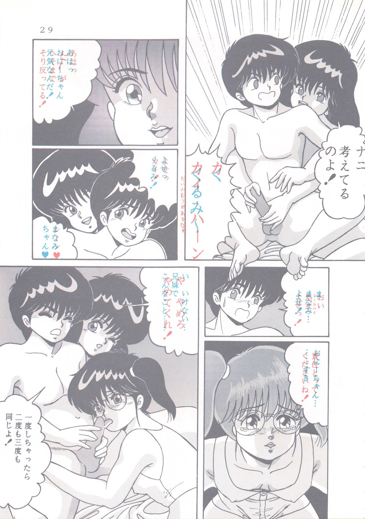 [Group NEKO (Sakura Kumi, WOODY)] Actress K-I-M-A-G-U-R-E Reversible EDITION (Kimagure Orange Road) page 30 full