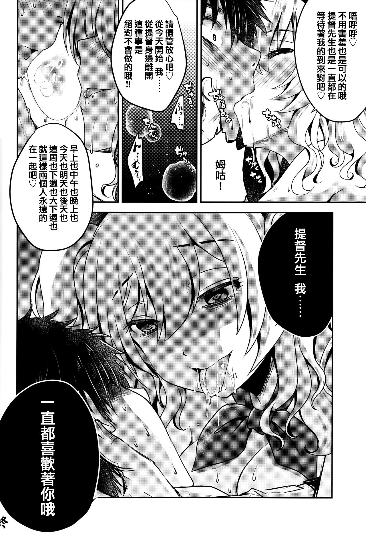 (C93) [Usubeniya (Usubeni Sakurako)] Zutto Anata ga Suki deshita (Kantai Collection -KanColle-) [Chinese] [禍靈夢個人漢化] page 19 full