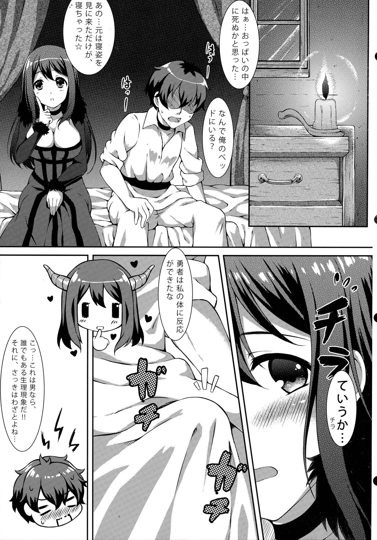 (SC60) [Ran-ya (Aranmaru)] Hai Niku Moe (Maoyuu Maou Yuusha) page 7 full