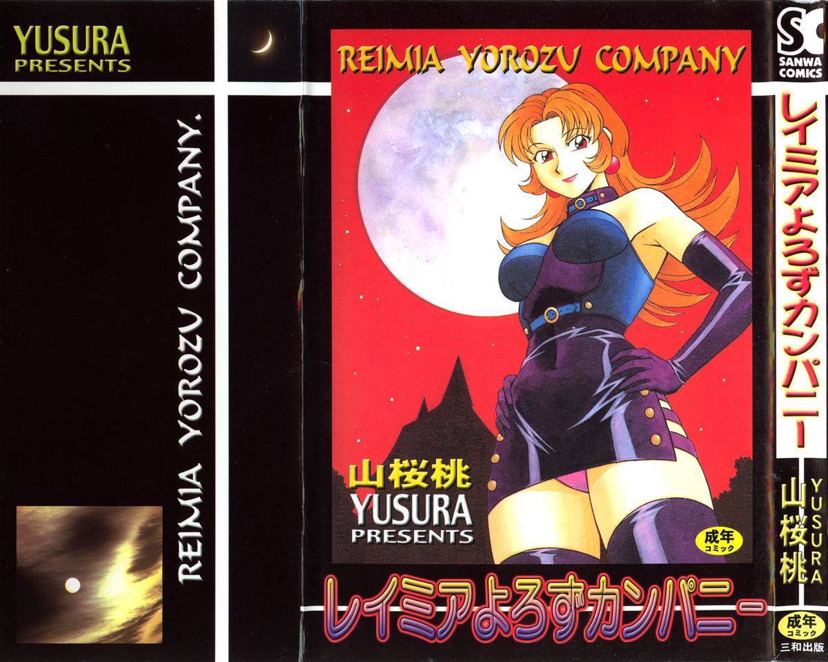 [Yusura] Reimia Yoruzu Company page 1 full