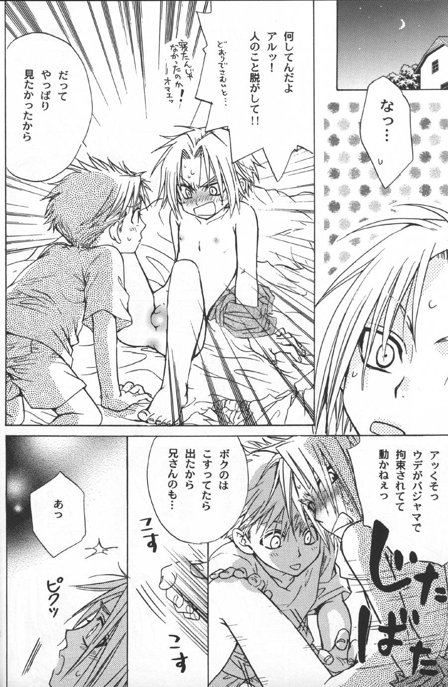 [Kozouya] Gunji Kimitsu Rensei (Fullmetal Alchemist) page 21 full