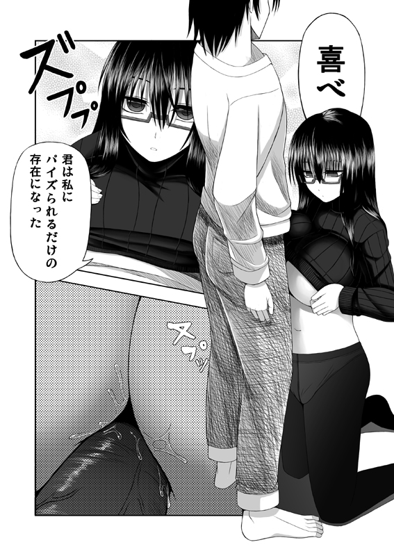 [Aeba Fukashi] 喜べ 君は私にパイズられるだけの存在になった page 3 full