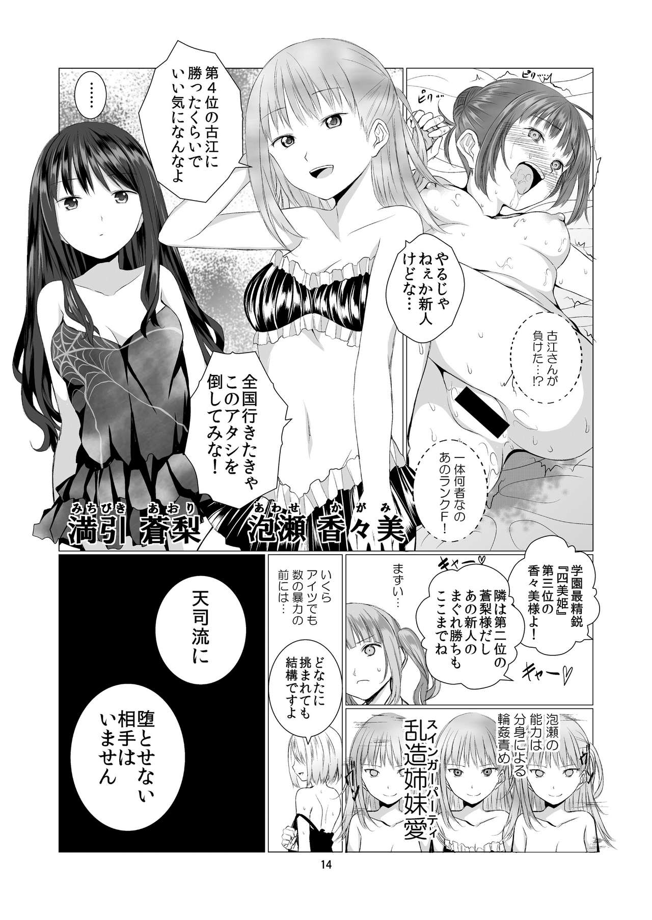 [Harumachi Tsurara (Shichoson)] Tenshi no Paraphilia [Digital] page 14 full