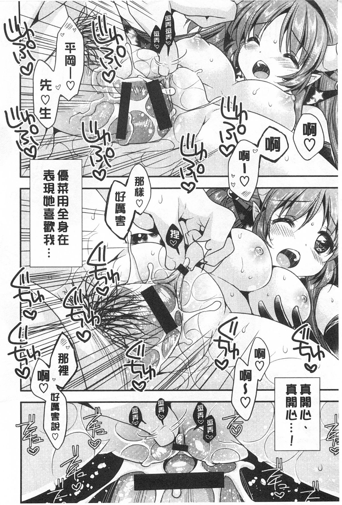 [Araiguma] Momoiro Milk | 蜜桃顏色的乳汁 [Chinese] page 77 full