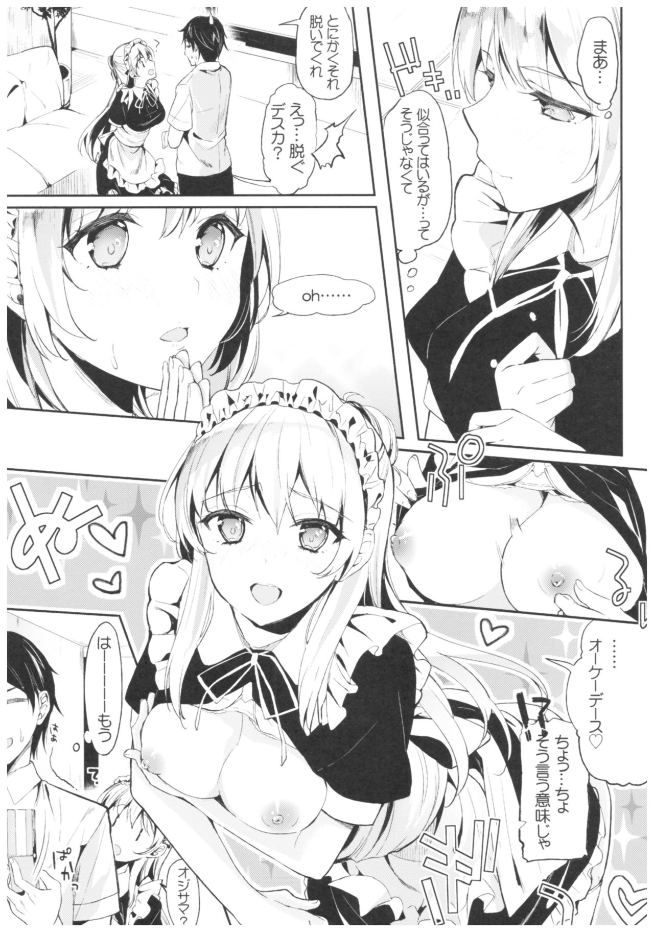 (C93) [Kawaisounako (Ichino, Yuyu)] blue+ page 8 full