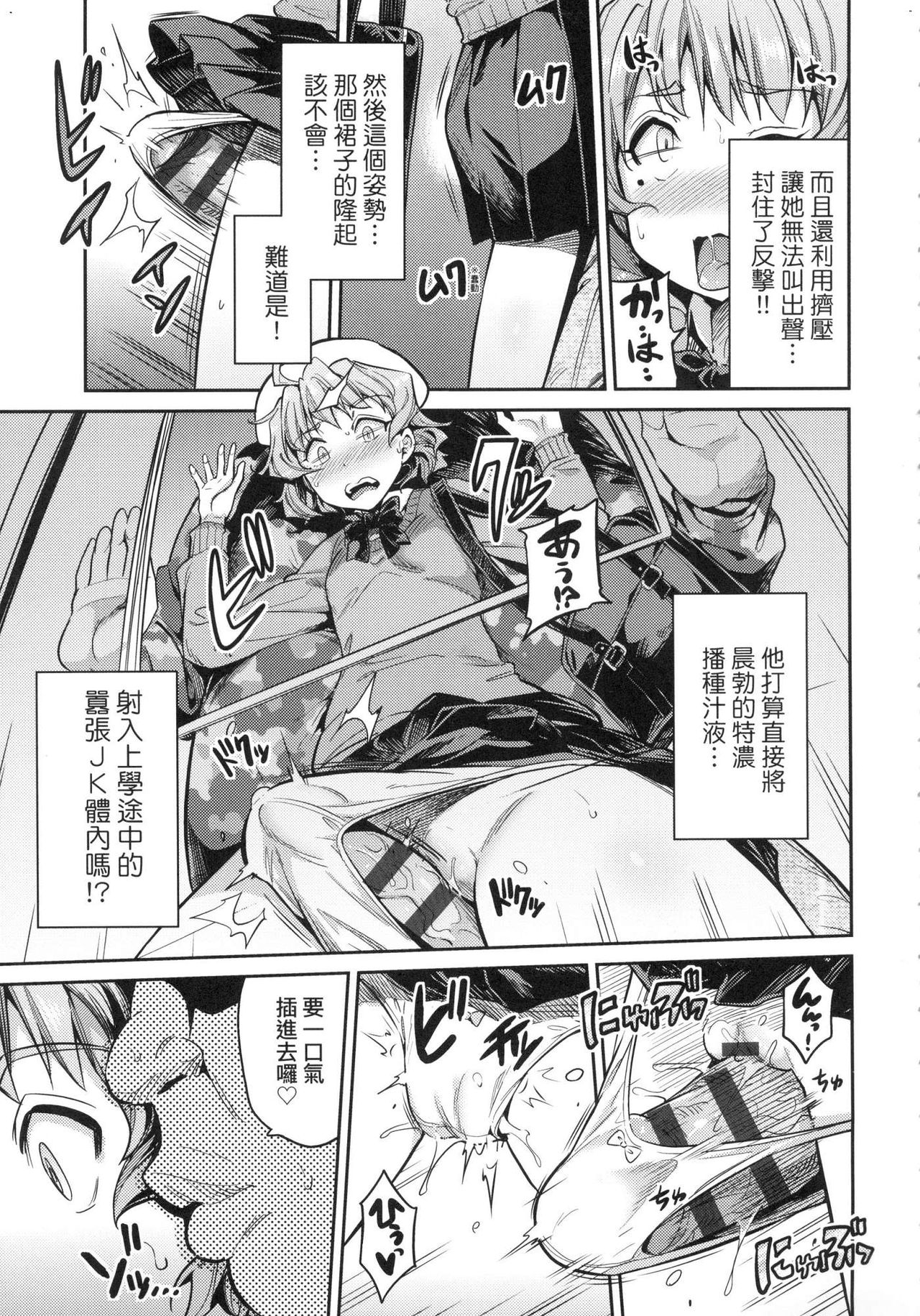 [Hinotsuki Neko] Kyousei Tanetsuke Express - Forced Seeding Express [Chinese] page 13 full