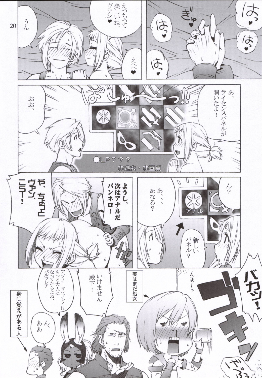 (CT8) [666protect (Jingrock)] Penelo No Hon (Final Fantasy XII) page 19 full