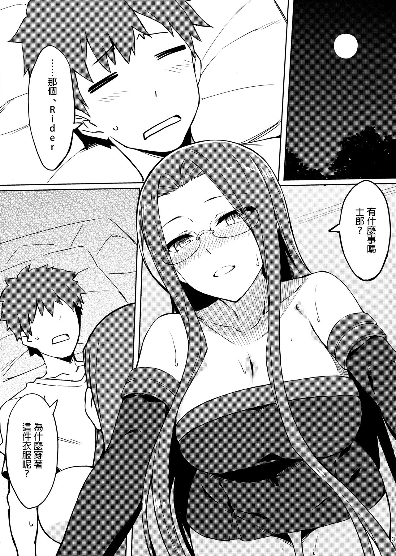 (C94) [S.S.L (Yanagi)] Rider-san to Oshiire. (Fate/stay night) [Chinese] [無邪気漢化組] page 4 full