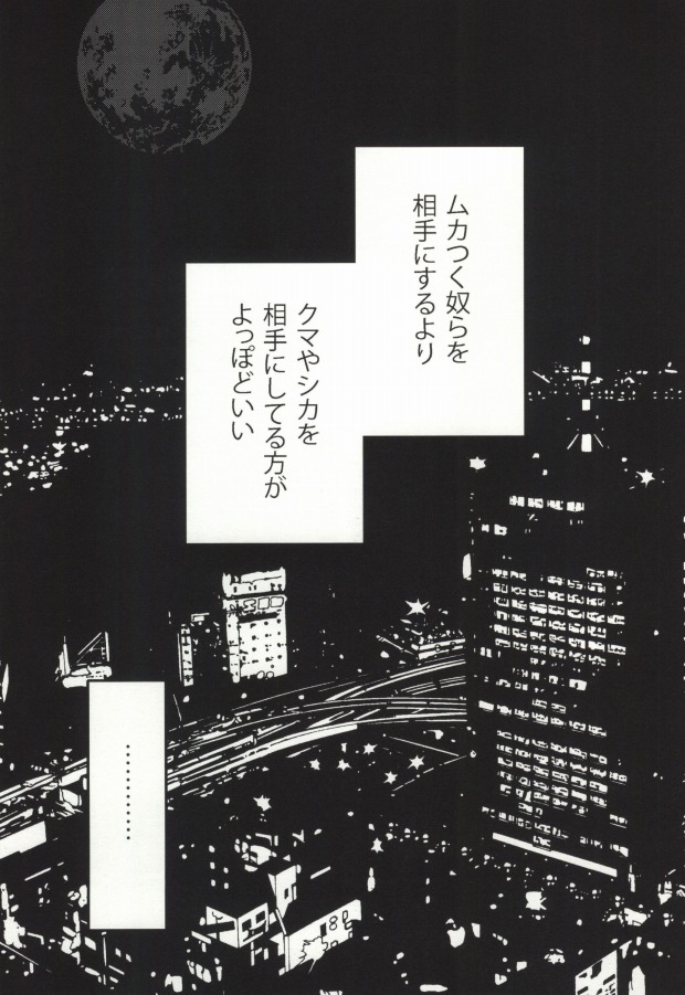 [池袋なう (のりくろ)] 津軽海峡シークレットトラック (デュラララ!!) page 19 full