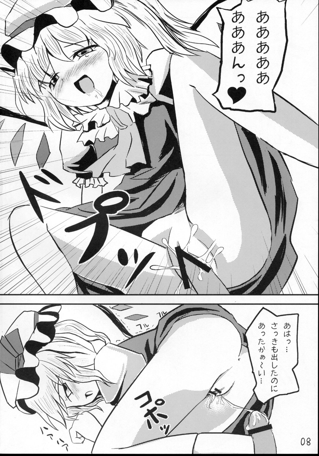 [Amato Huantei] Extra Gold Experience Ufufu m9 (Touhou) page 7 full