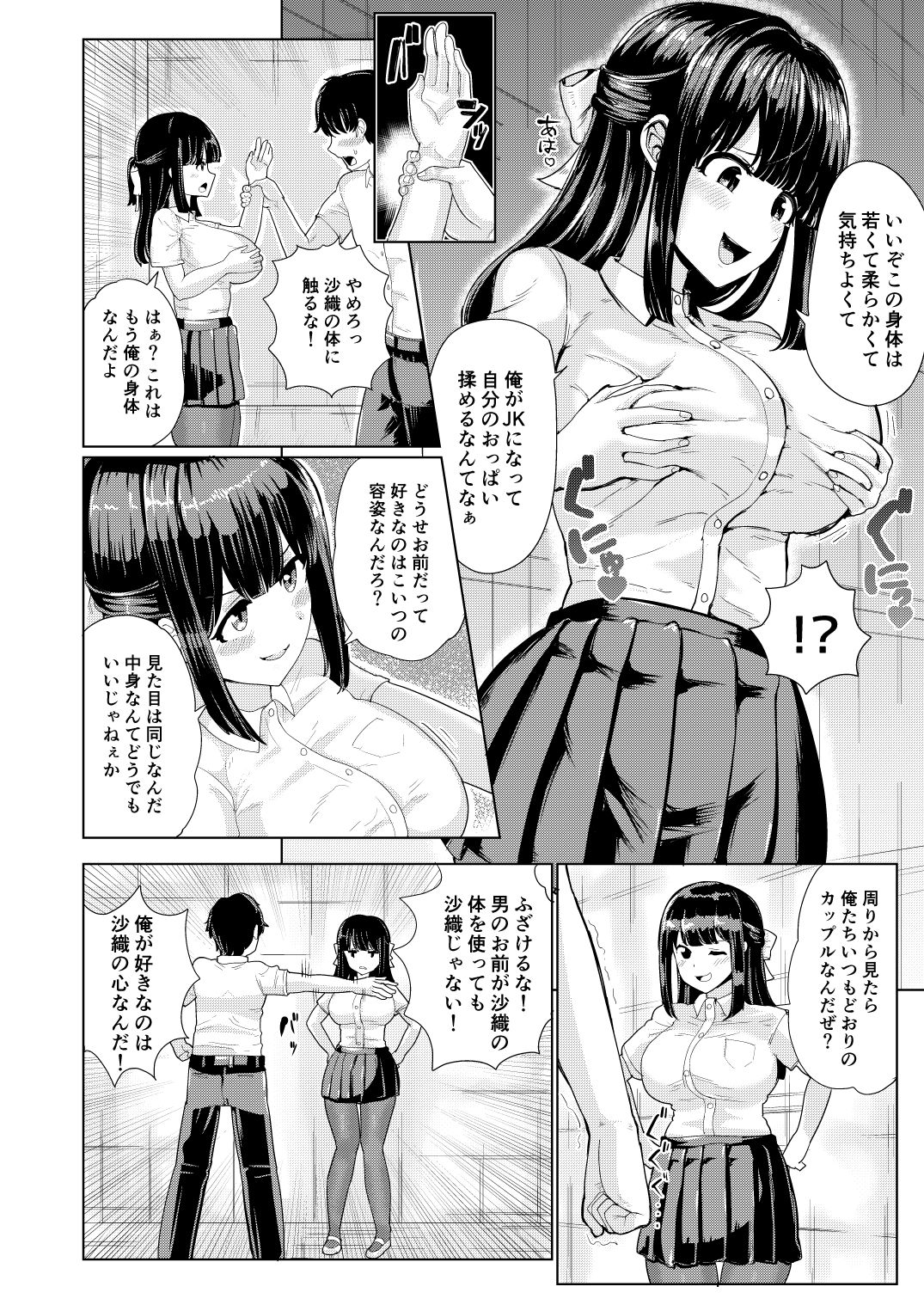 [tsuniverse (Yuniba)] Kanojo to Oji-san no Karada ga Irekawaru TSF page 6 full