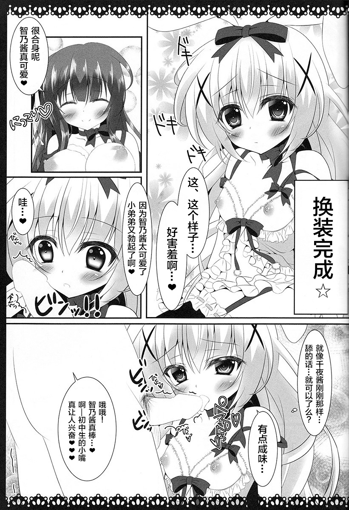 (C89) [Usagi no Oyatsu (Amatsuka China)] ChinoChiya! (Gochuumon wa Usagi desu ka?) [Chinese] [绅士仓库汉化] page 13 full