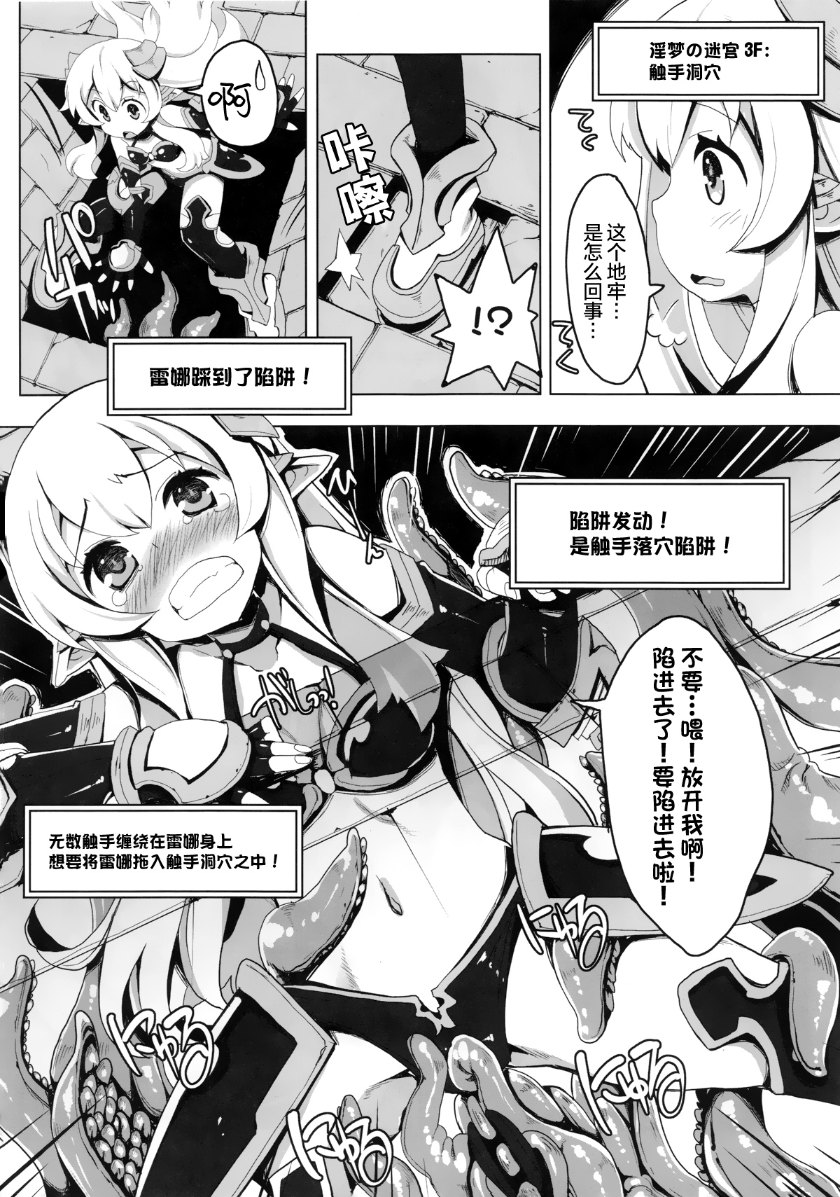 (C91) [Tataraba (Tsurugi Hagane)] Ero Trap Dungeon ni Ikou!! VOL 1 [Chinese] [無邪気漢化組] page 12 full