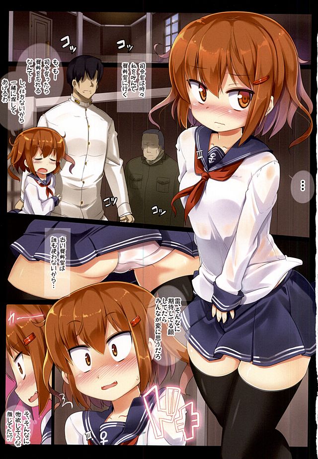 (C88) [Kazemichiya (Mamo Williams)] Ikazuchi to Shiryou Shitsu de H Suru Hon (Kantai Collection) page 2 full